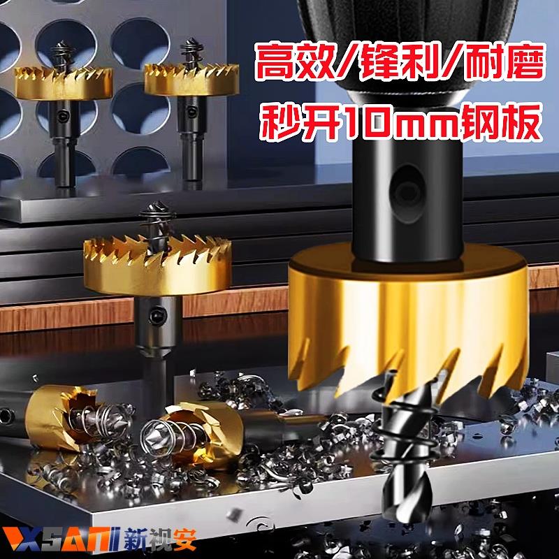 镀钛高速钢开孔器金属不锈钢专用钻头铁皮铝合金扣板开口转孔扩孔