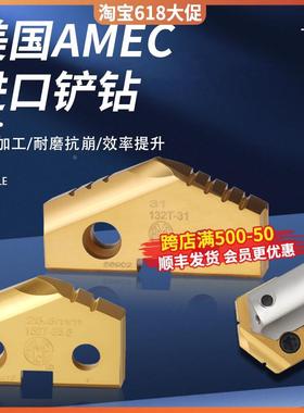 美国进口AMEC铲钻刀片硬质合金粉末高速钢深孔钻头皇冠钻刀粒修磨