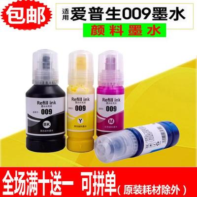 适用爱普生009颜料墨水L15168 L15150 L6578 L15147打印机墨水