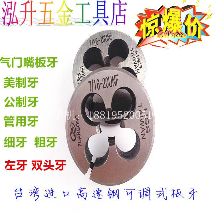 ZG可调细牙板牙mM14M15M16M17M18M19M20M21M22M24M25*1X1.25X1.75