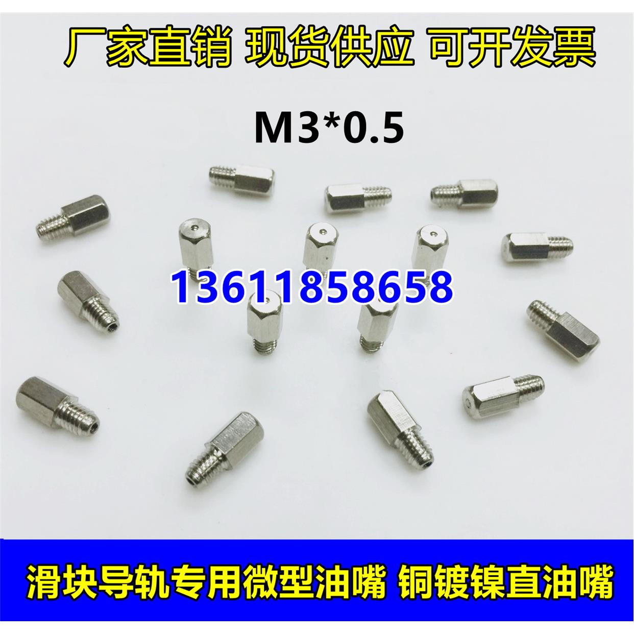 滑块导轨专用微型注油嘴M4*0.7铜镀镍直油嘴 滑块注油咀M3*0.5
