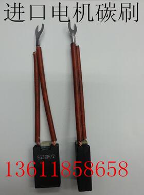 进口电机碳刷 石墨电刷EG319P/2  2(6*25*40)