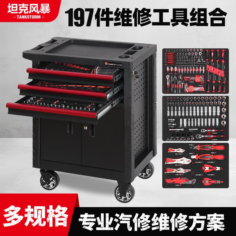 TANKSTORM汽修工具车多功能抽屉式工具柜家用维修移动手推车套装
