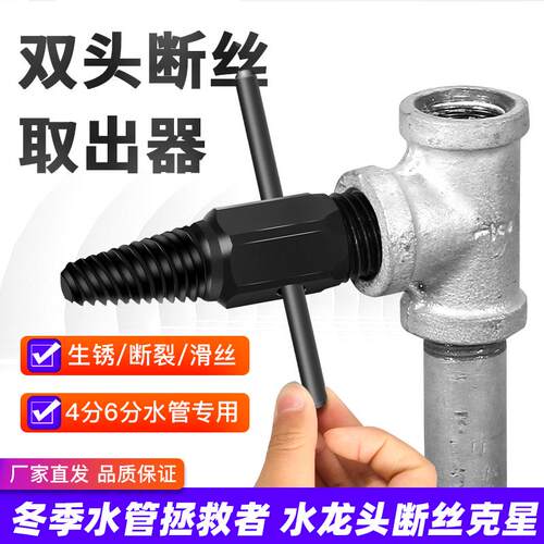 断丝神器水龙头三角阀万能丝锥反丝水管管断头螺丝滑丝滑牙生锈