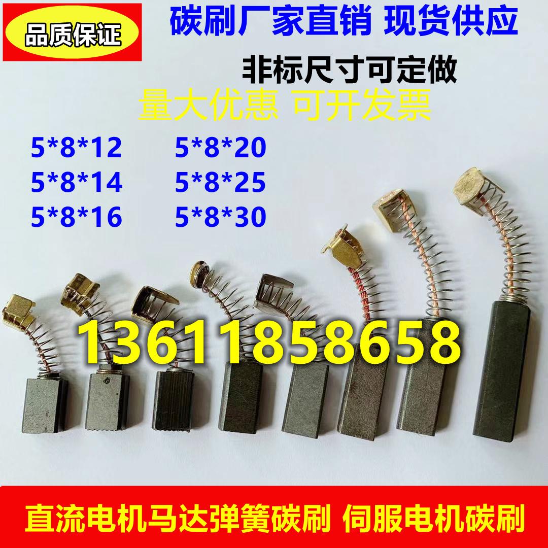 伺服直流电机马达弹簧碳刷5*8*12 5*8*14/16 5*8*20 5*8*25/30