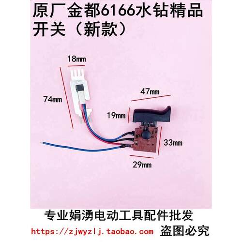 原厂金都6166水钻精品开关  5165 5166钻孔机新款电源调速开关