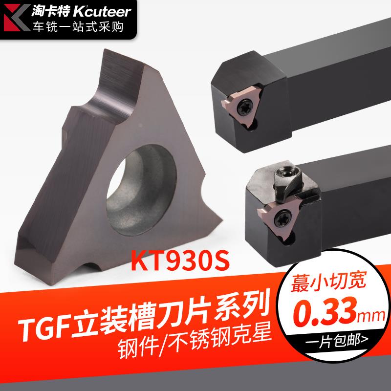 立装浅槽刀片TGF32L050/L100三头立装卡簧刀片切槽刀片车床刀片