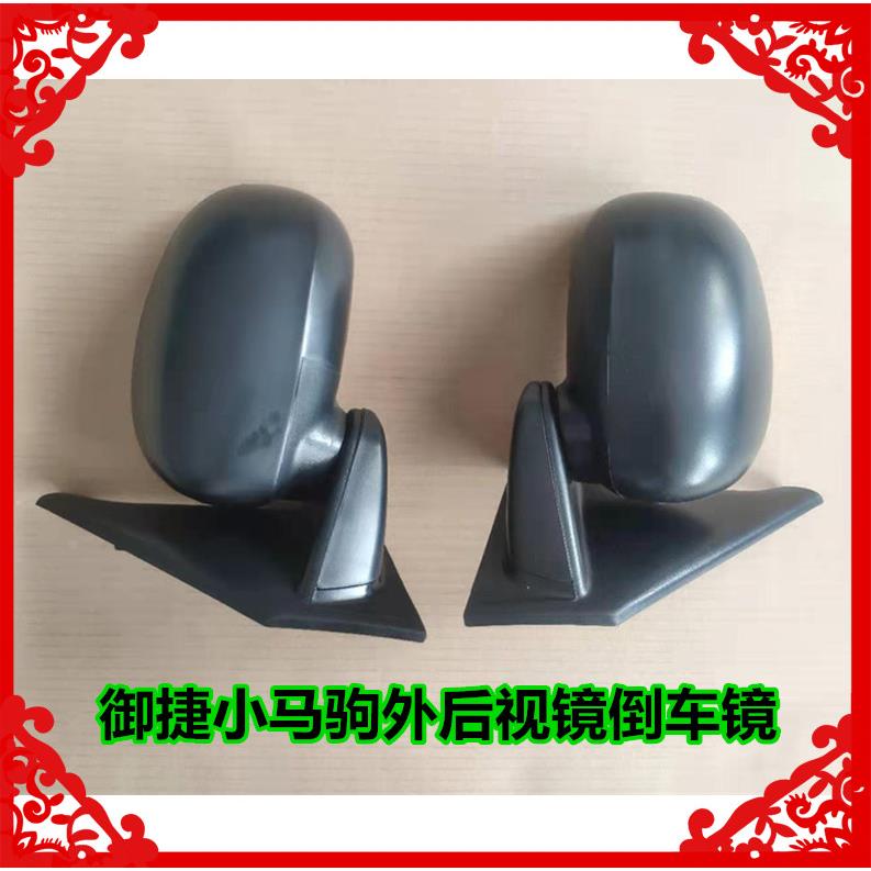 适用于御捷小马驹电动汽车外反光镜后视镜倒车镜御捷小马驹倒车镜
