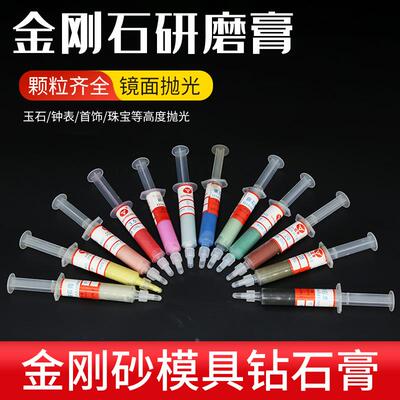 红牛金刚石研磨膏钻石抛光膏金属玉石翡翠模具精密镜面抛光膏油性
