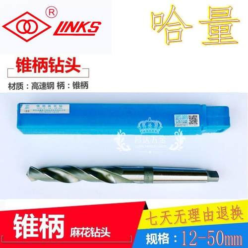 哈量锥钻 莫氏锥柄麻花钻头M42M43M44M45M46M47M48M49M50M51.5mm