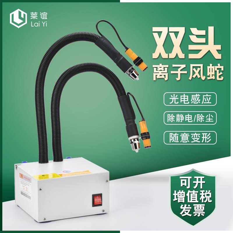 laiyi莱谊离子风蛇自动感应双头高压除尘工业除静电消除器4466EF