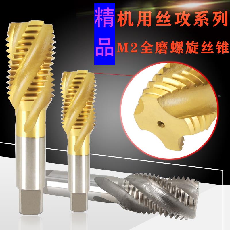 粗细牙螺旋机用丝锥M2全磨制M18 M20 M22铝不锈钢铁专用镀钛丝攻