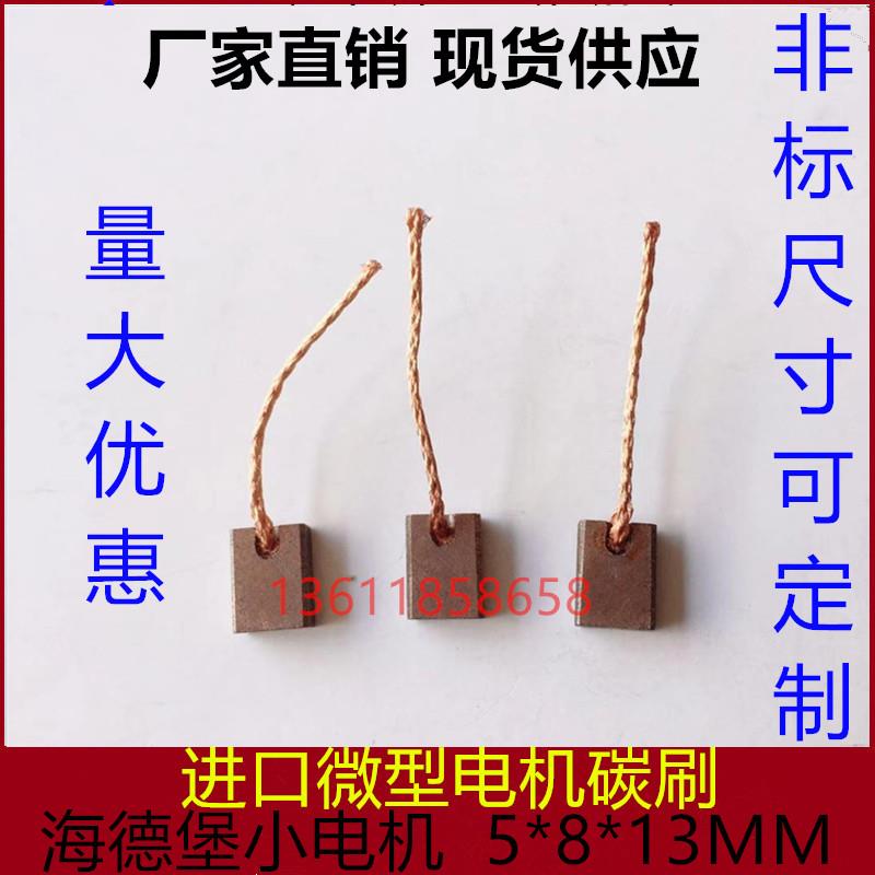 海德堡的微调小电机碳刷 5X8X13进口微调电机电刷 印刷机碳刷