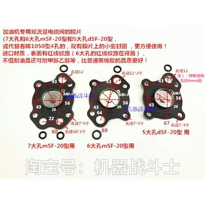 加油机用双流量电磁阀膜片(耐甲乙醇，mSF-20和dSF-20，或代替4孔
