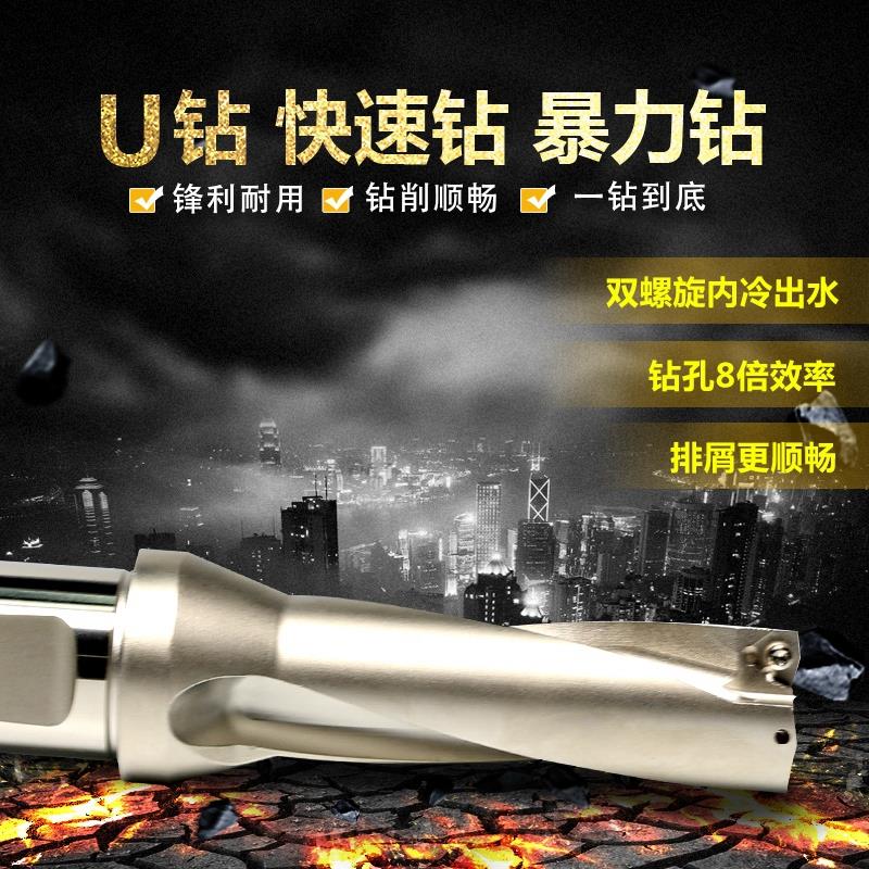U钻快速钻头出水钻暴力钻头WC刀片15-70直径 2倍3倍4倍5倍径2