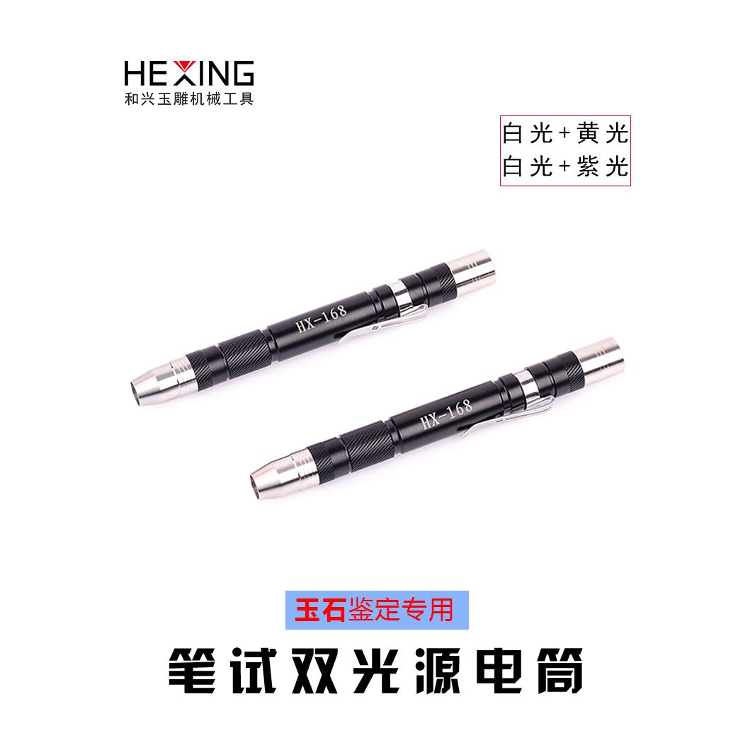 小型双光源白光紫光迷你笔形手电筒便携家用强光玉石手电笔鉴定筒