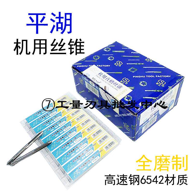 平工直槽机用丝锥公制盲孔平头粗细牙丝攻机攻M45-M64高速钢