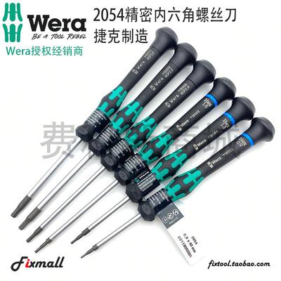 德国Wera维拉2054 Hex Plus加强型精密内六角螺丝刀
