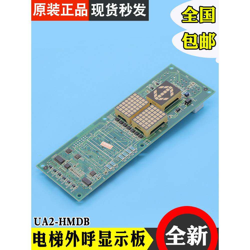 日立电梯外呼显示板UA2-HMDB(G)进口无机房外召板YNP-0000072全新