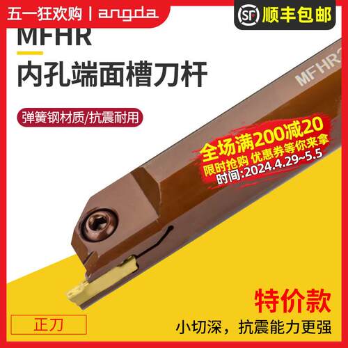 数控内孔端面切槽刀杆MFHR320/325/420425端面槽刀弹簧钢抗震耐磨