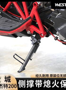 适用于金城意塔杰特200改装边撑侧撑带熄火保护双弹簧Westor出品