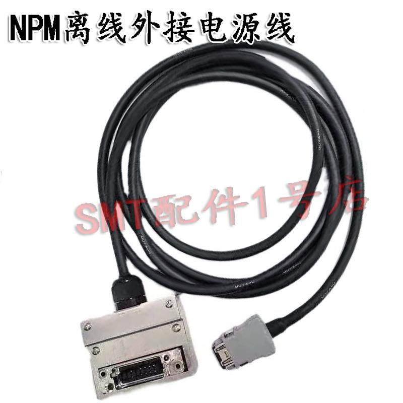 NPM离线外接电源线N610111706AB/AA/N610081450AA N610111106AA