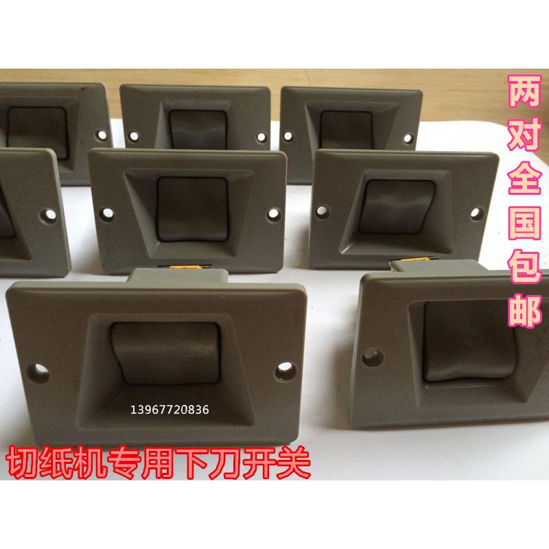 切纸机配件落刀开关 下刀开关落刀开关 利通专用切纸机下刀开关图片