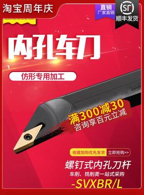 数控车床内孔刀杆内圆车刀S16Q20R-SVXBR11/16菱形尖刀片镗孔刀杆