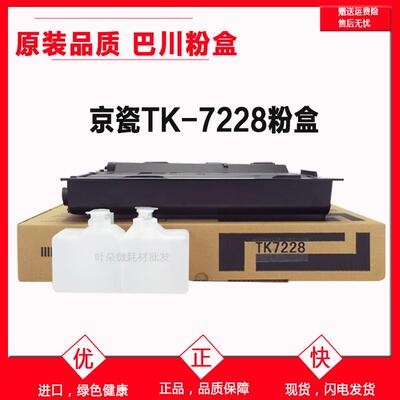 适用原装京瓷TK-7228粉盒4012i TASKalfa 4012i tk7228碳粉墨粉