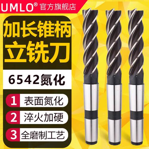 UMLO加长锥柄立铣刀氮化刃长加长铣刀12-50mm 20 22 24 25 28 30