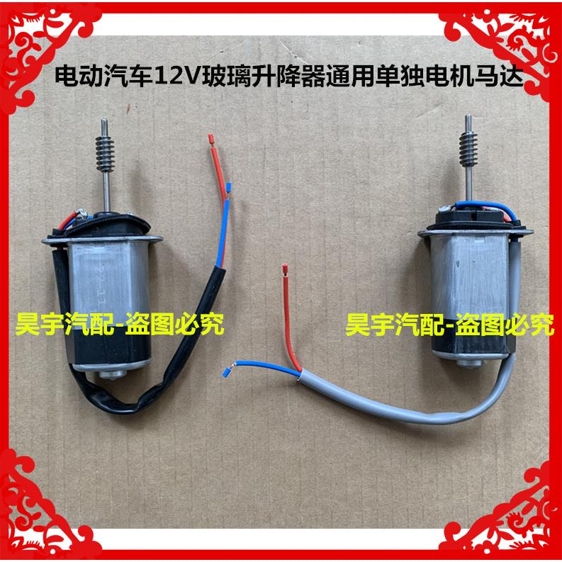 适用于电动车汽车玻璃升降器电机12V电动汽车玻璃升降器电机马达
