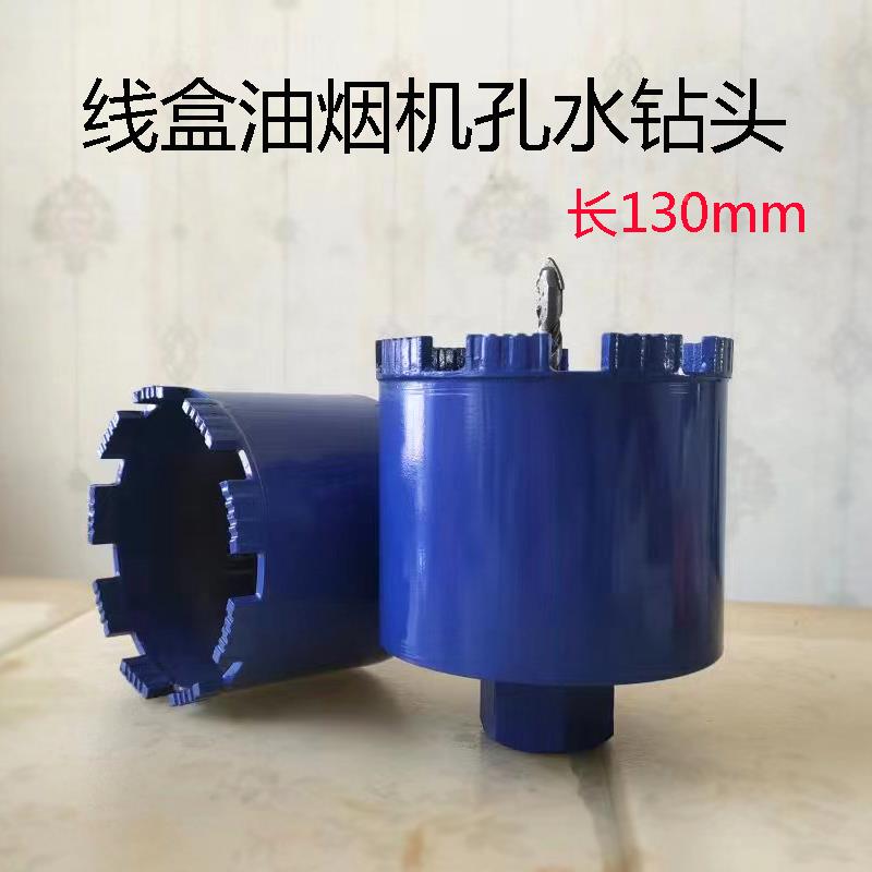 总长130短水钻头中心定位86线盒水电油烟机混凝瓷砖墙烟道开孔器