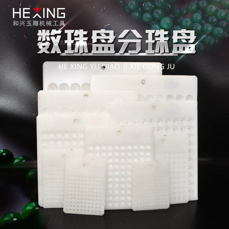 玉石翡翠玛瑙珠子快速便捷数珠盘展柜摆放展示小巧方便耐用挑拣盘