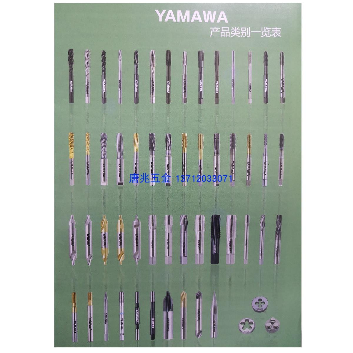 日本原装YAMAWA正品 HFAHS  HFASP 高速铝铸材专用 螺旋丝攻