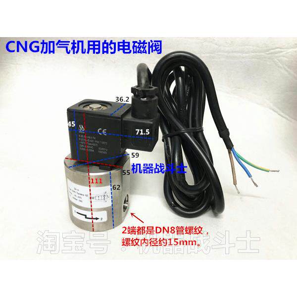 CNG加气机用的电磁阀(氧气罐或二氧化碳也都通用）