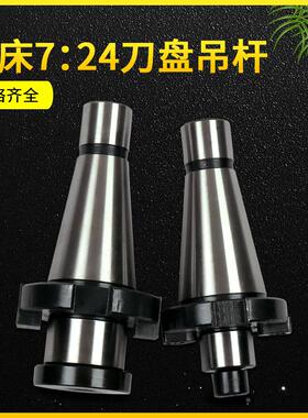 铣床NT30NT40NT50镗床铣刀盘吊杆面铣刀盘吊杆刀柄带四孔吊杆