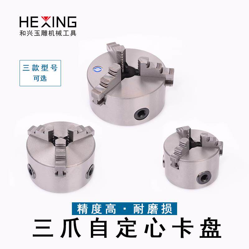 三爪自定心卡盘玉石平安扣手镯加工机器打磨抛光固定夹具配件卡爪