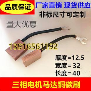 三相电机马达铜碳刷J164高铜碳刷12.5*25*40 12.5*32*40 12.5*40