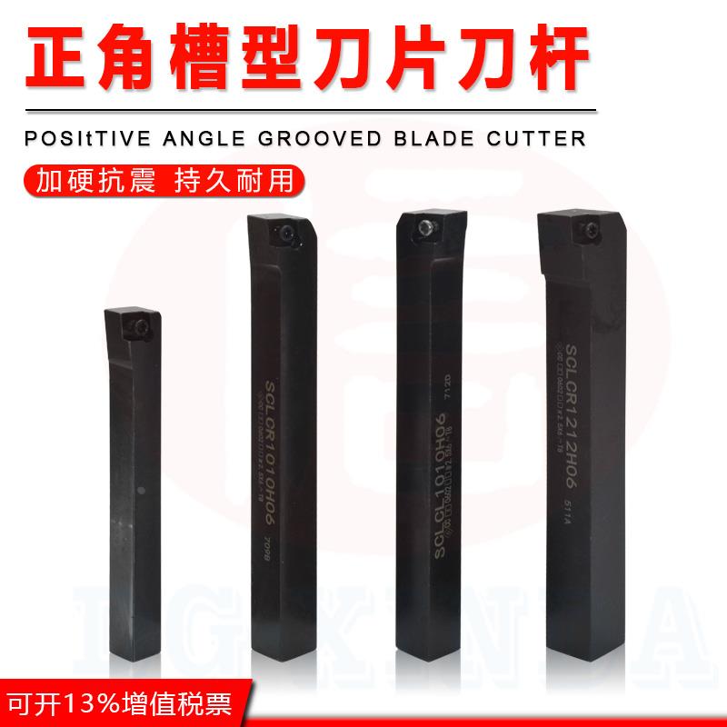 95度螺钉压紧式外圆车刀杆SCLCR/L1010H06正角刀片刀杆