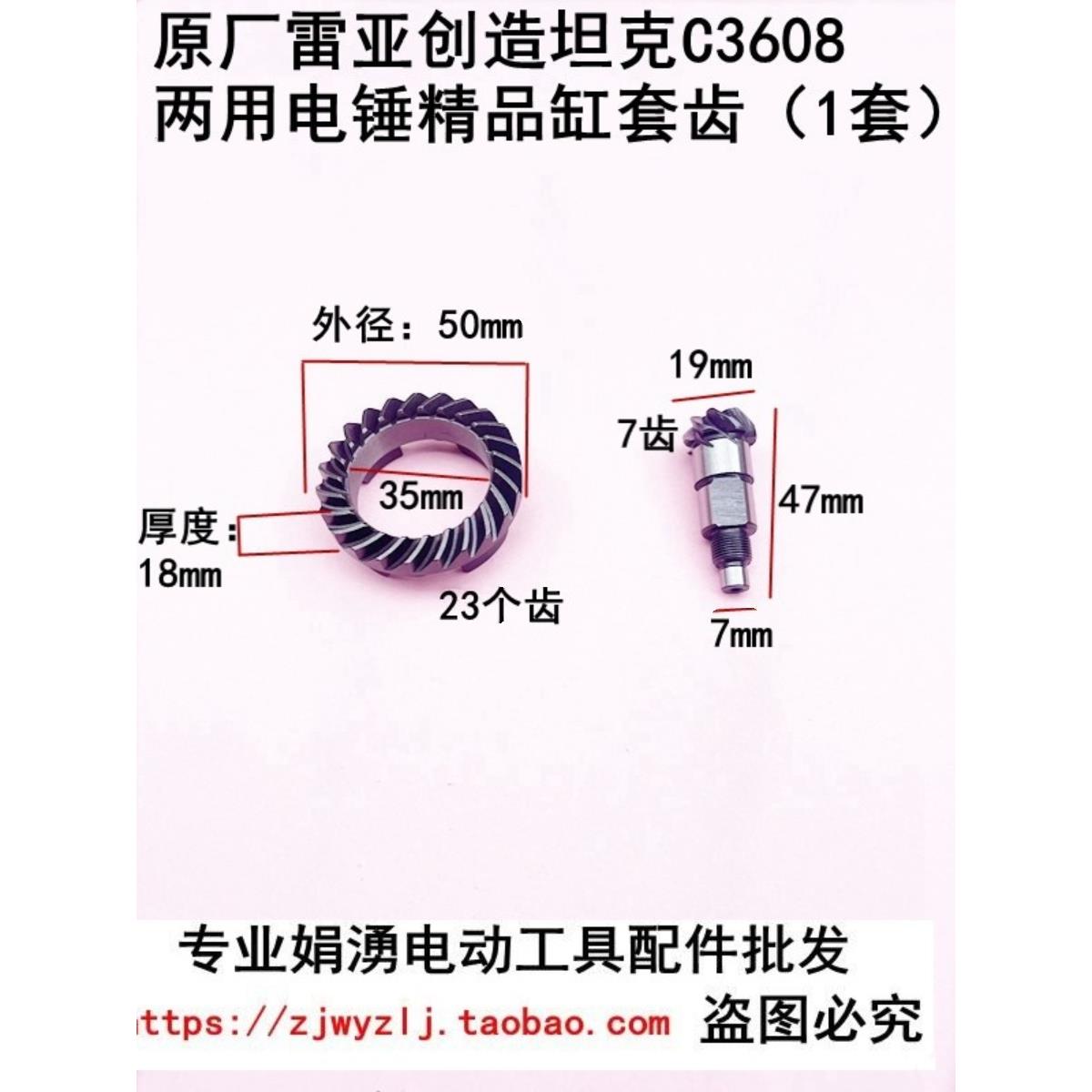 原厂雷亚创造坦克C3608两用电锤伞齿 双用缸套齿轮 钢套齿轮配件