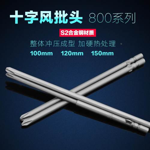 800十字劈头披头电批头磁性高强度强磁风批头电动螺丝刀镙丝4mm