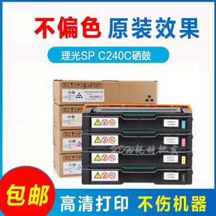 C240DN C220N C222DN C240SF粉盒 C221SF 适用理光SPC220硒鼓
