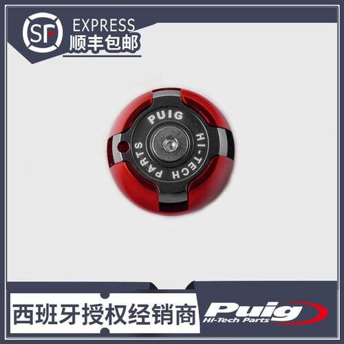 DL650 V-STROM 机油盖 防盗机油盖 2016-2019款 西班牙进口PUIG