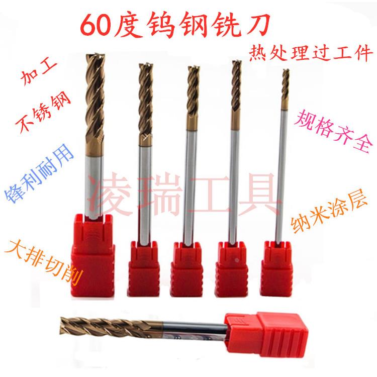 60度钨钢立铣刀小数点四刃合金铣刀5 5.1 5.2 5.3 5.4 5.6 5.7mm