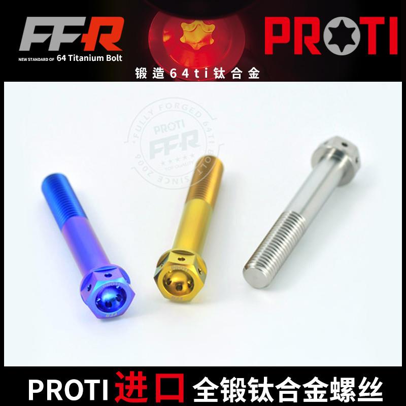 进口PROTI全锻钛合金螺丝 M10-OTB05 竞技头螺丝 头部直径16mm