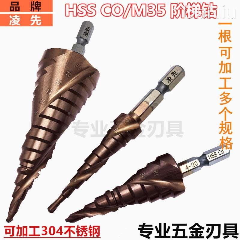 不锈钢专用钻头 扩孔器 工业级含钴M35 宝塔钻 阶梯钻 钢板开孔器