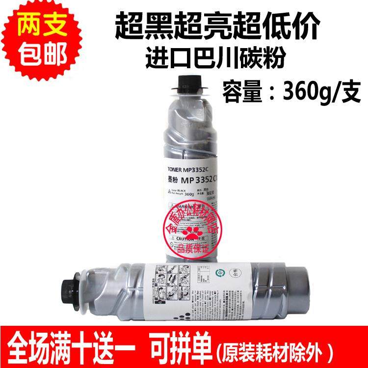铭彩适用理光MP3352C粉盒 2352 2852墨粉 进口巴川粉 3352SP碳粉