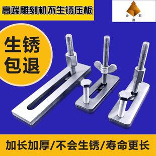 不锈钢压板雕刻机夹板夹具木材广告石材雕刻机固定大号配件台面