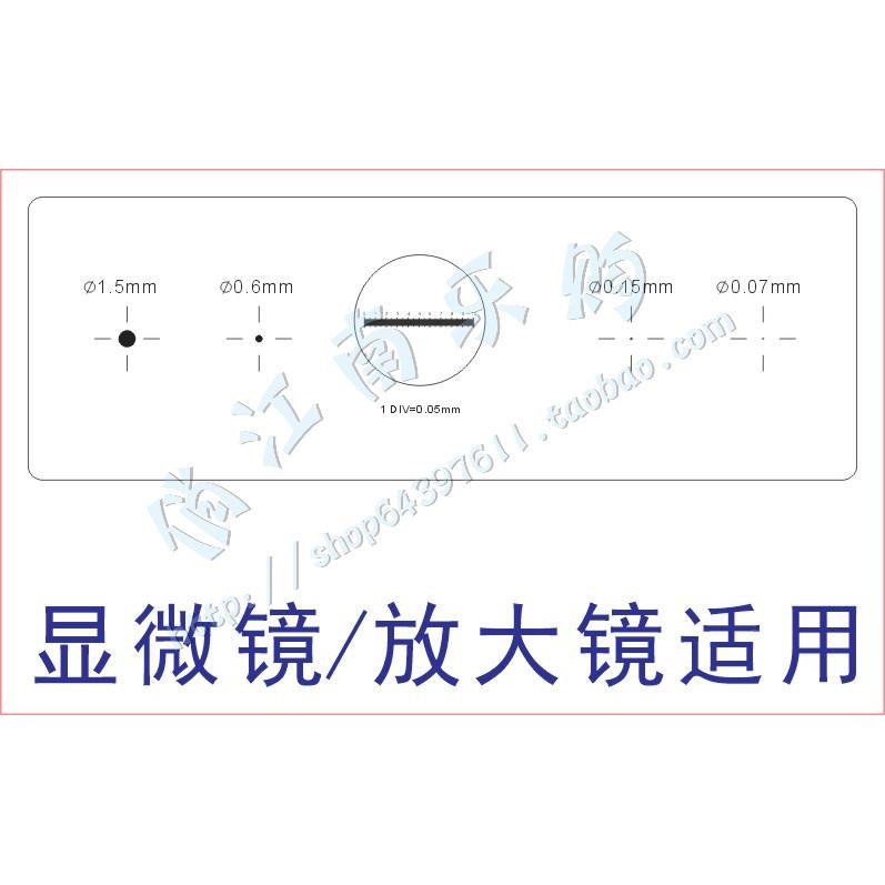 显微镜污点卡点线规菲林尺卡规测量具放大镜检验面积规半径 直径