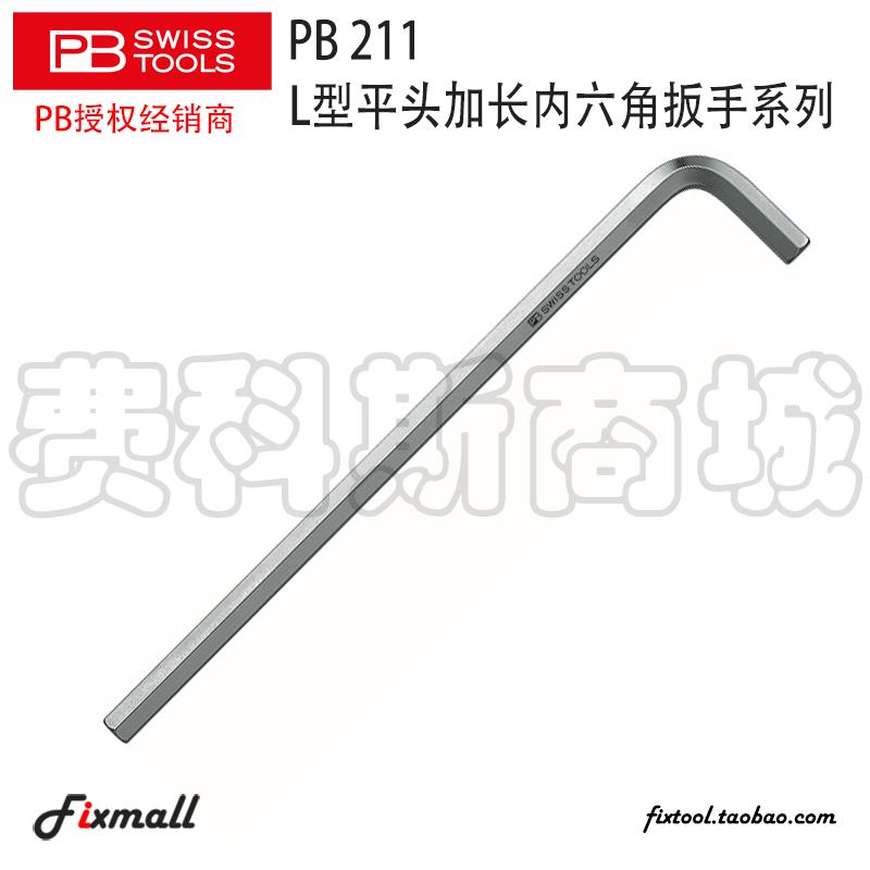 瑞士PB Swiss Tools PB 211 0,71mm-22mm L型平头内六角扳手长款